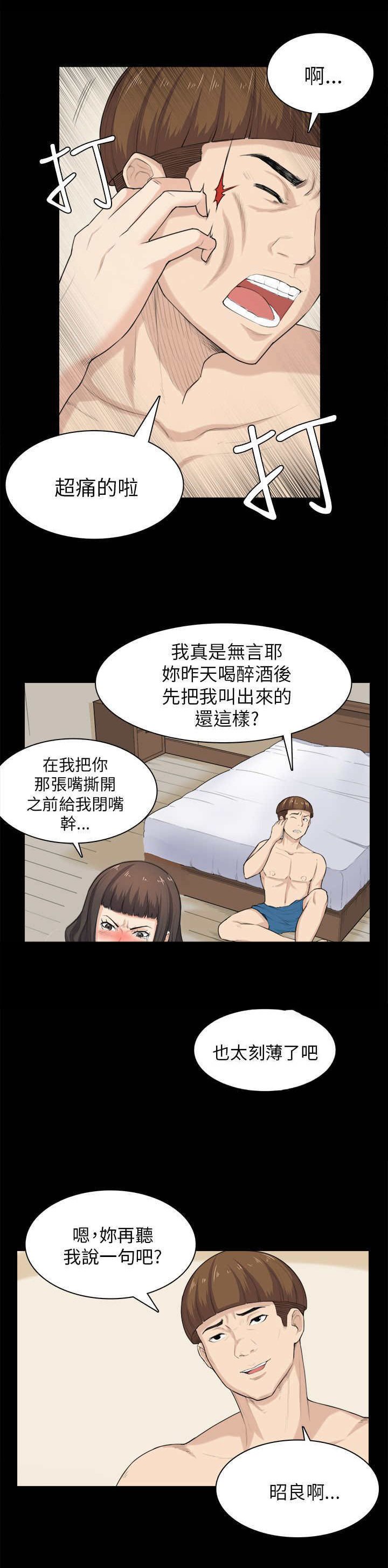 第30章：争吵