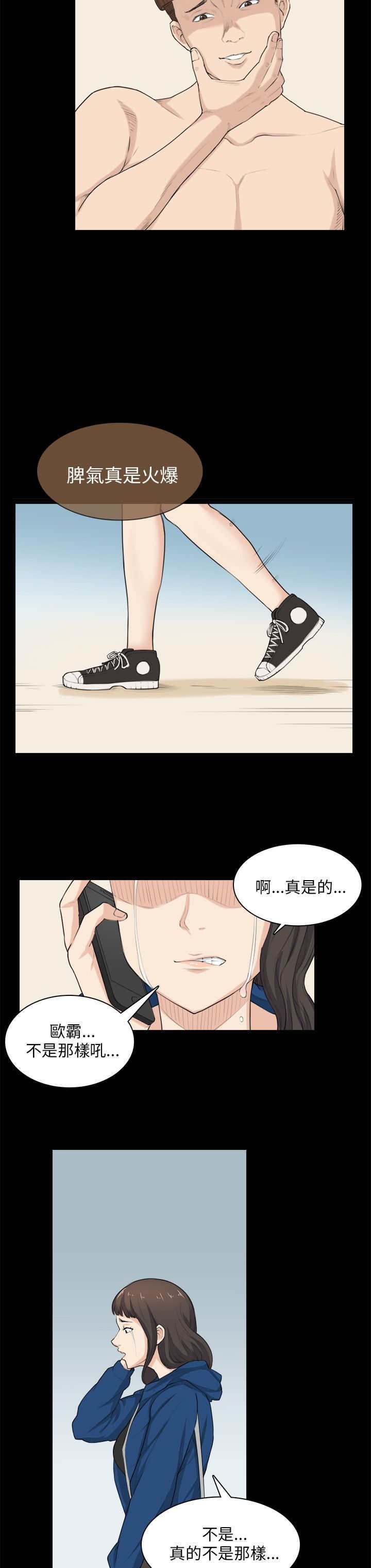 第30章：争吵
