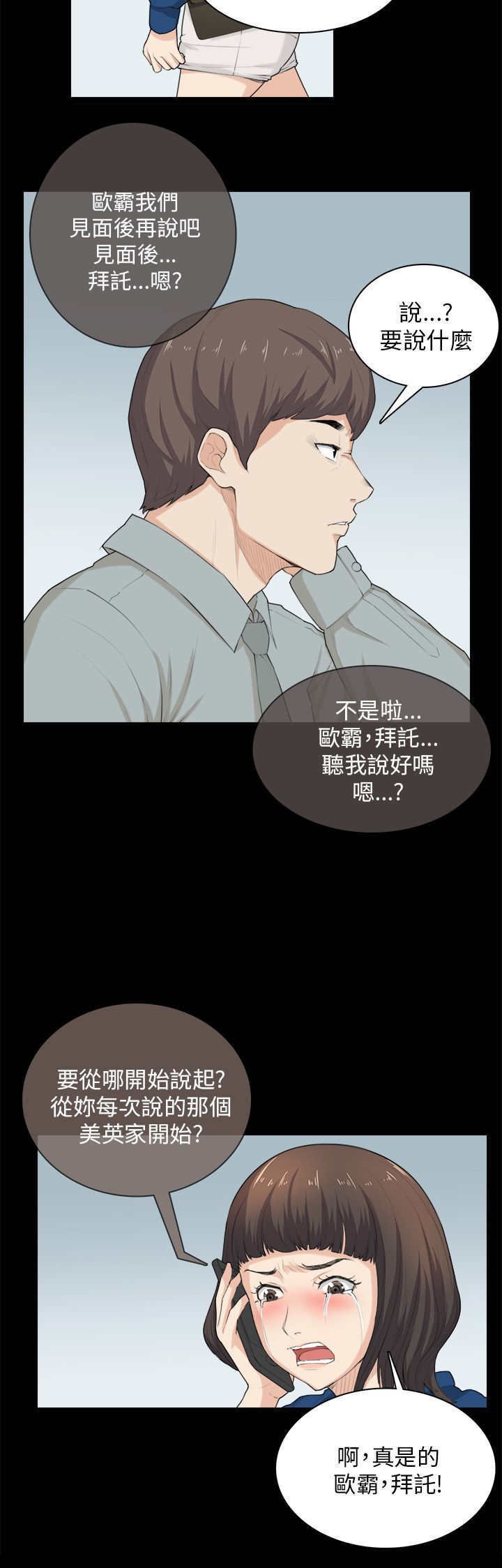 第30章：争吵