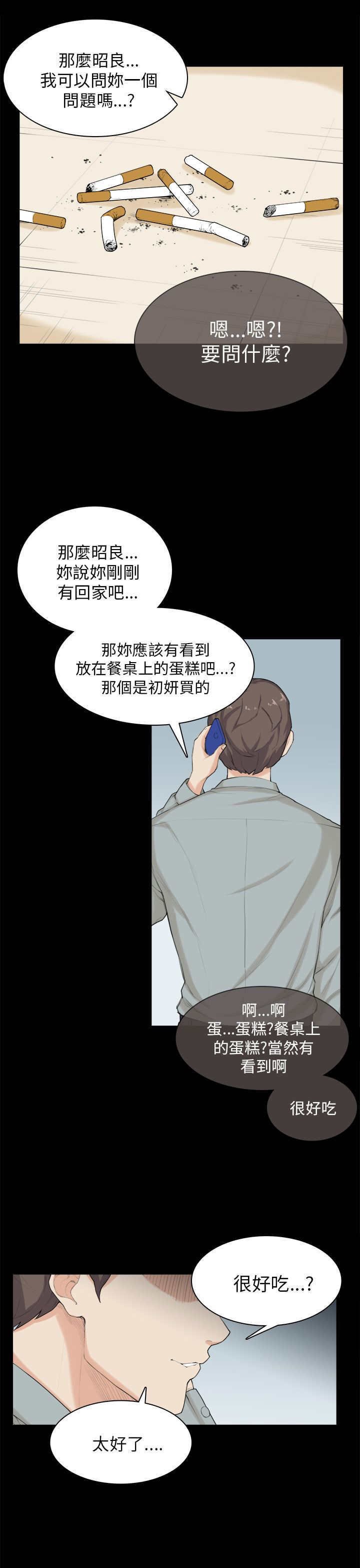 第30章：争吵
