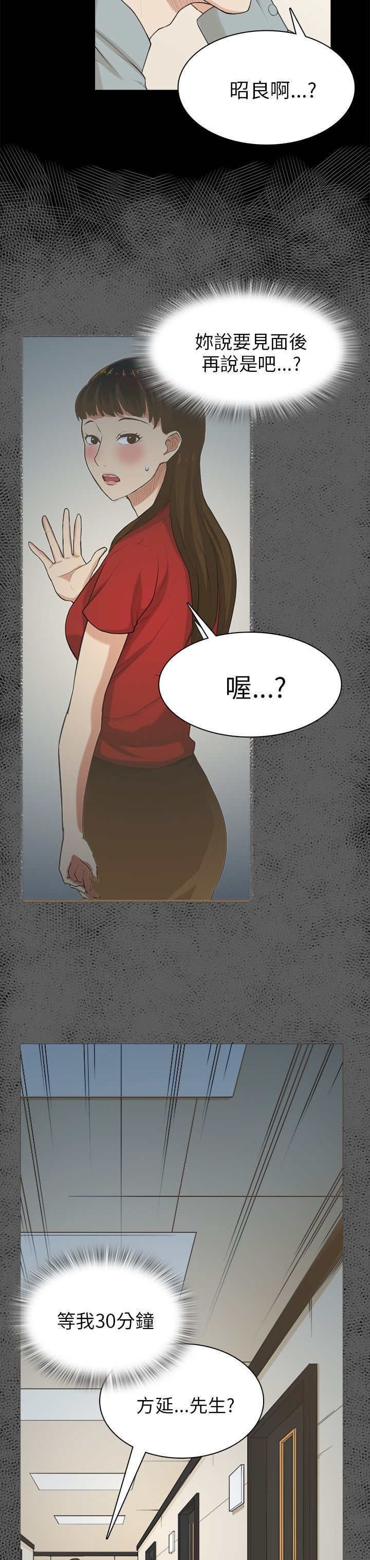 第30章：争吵
