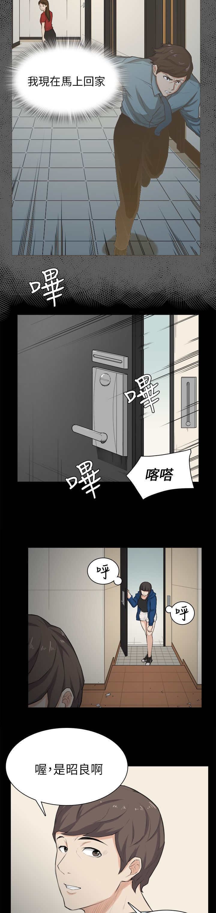 第30章：争吵