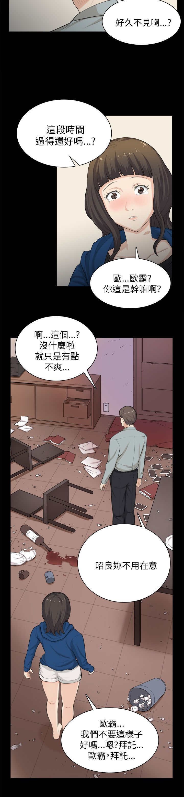 第30章：争吵