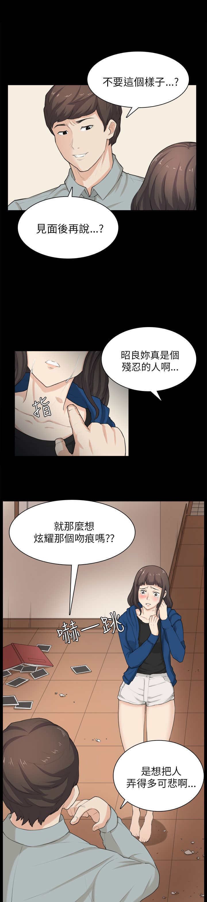第30章：争吵