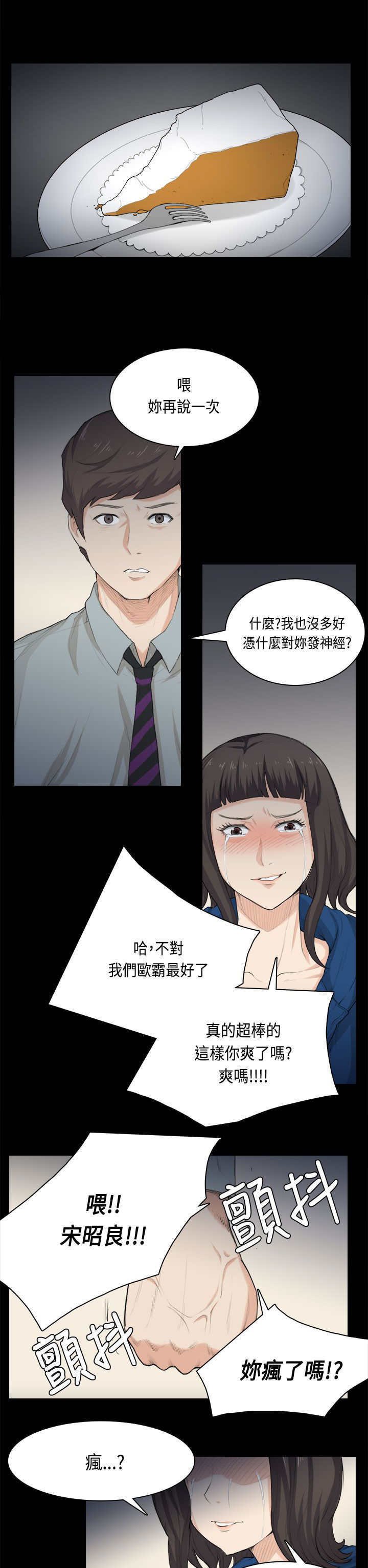 第31章：分手