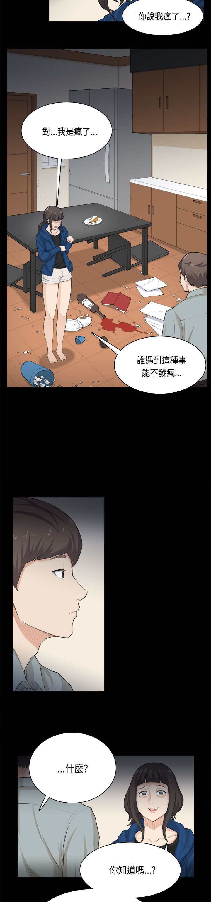 第31章：分手