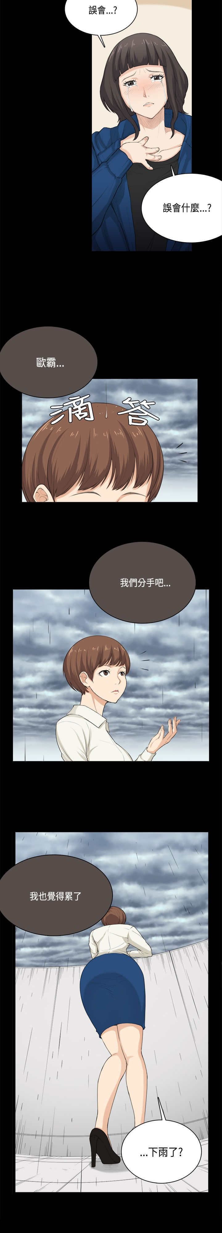 第31章：分手