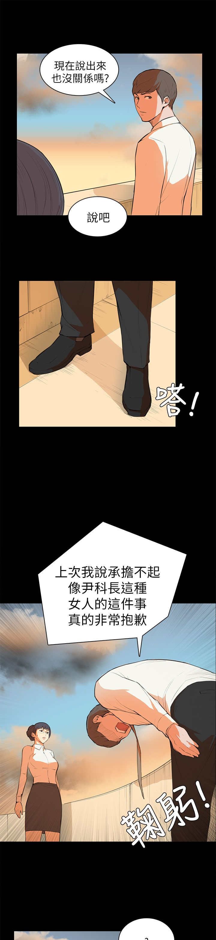第6章：道歉