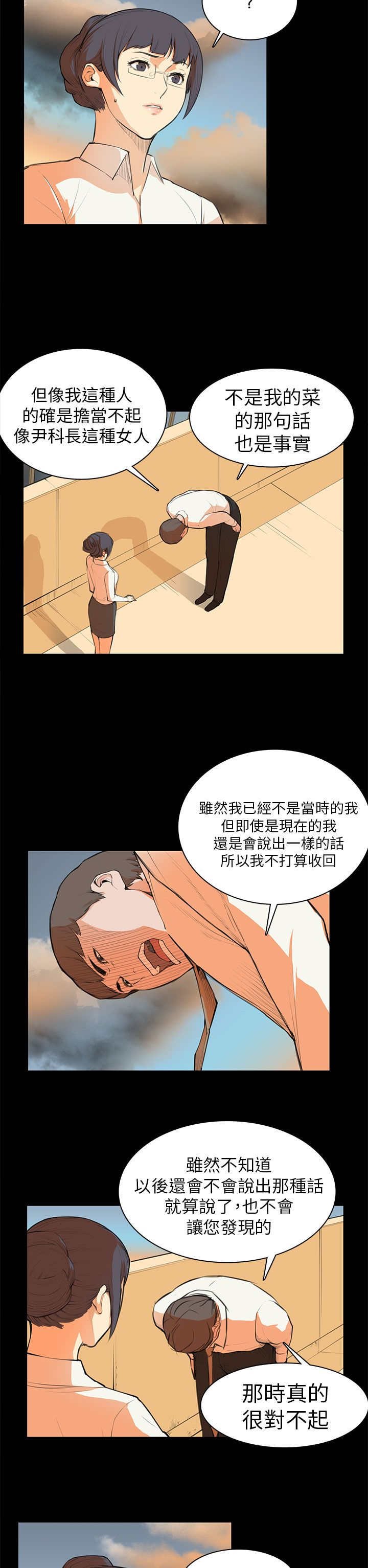 第6章：道歉