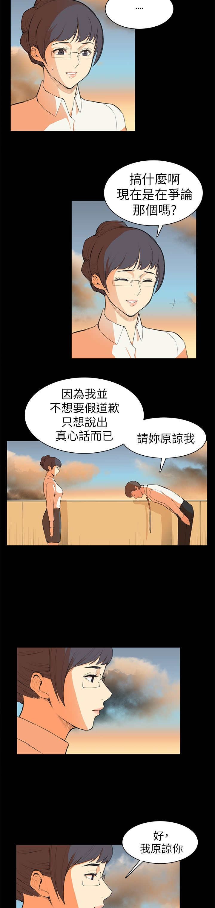 第6章：道歉