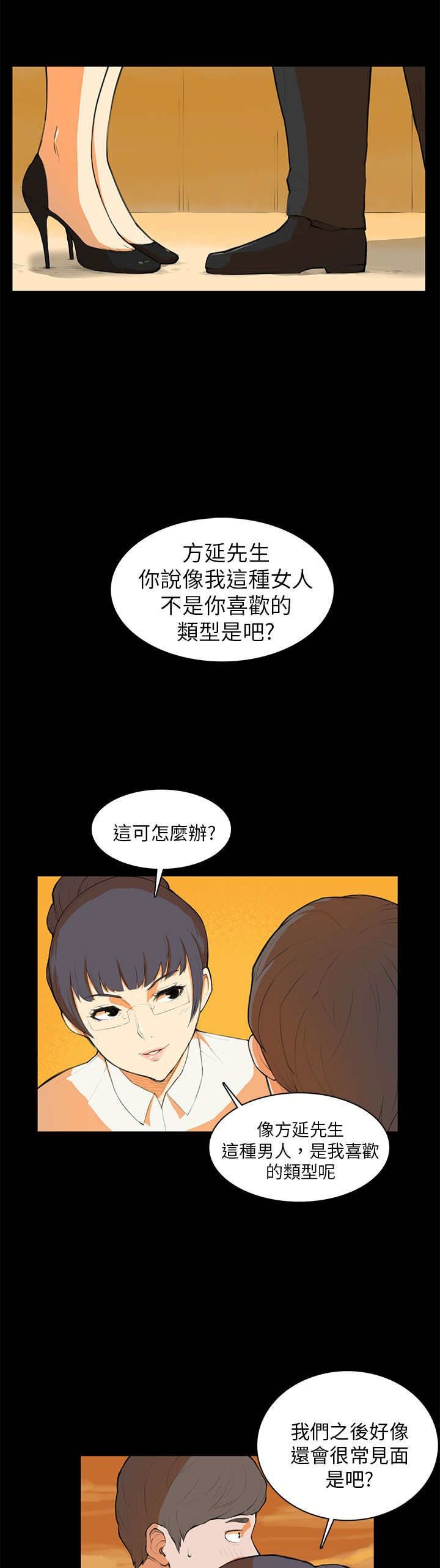 第7章：撞见