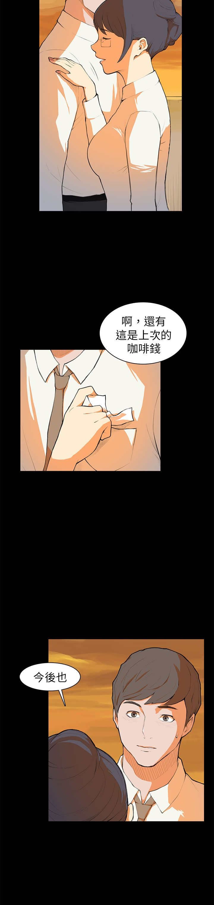 第7章：撞见