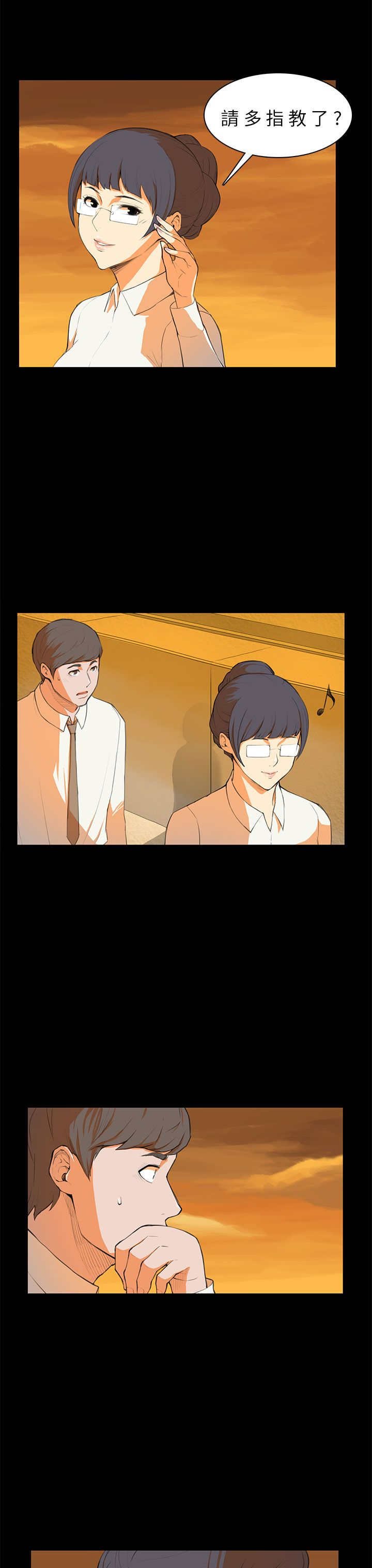 第7章：撞见