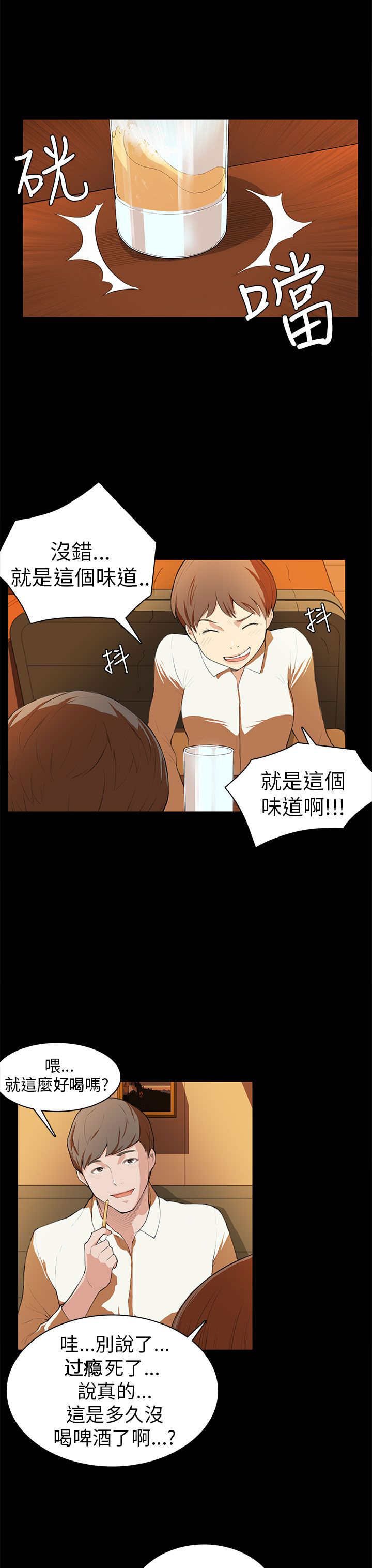 第7章：撞见