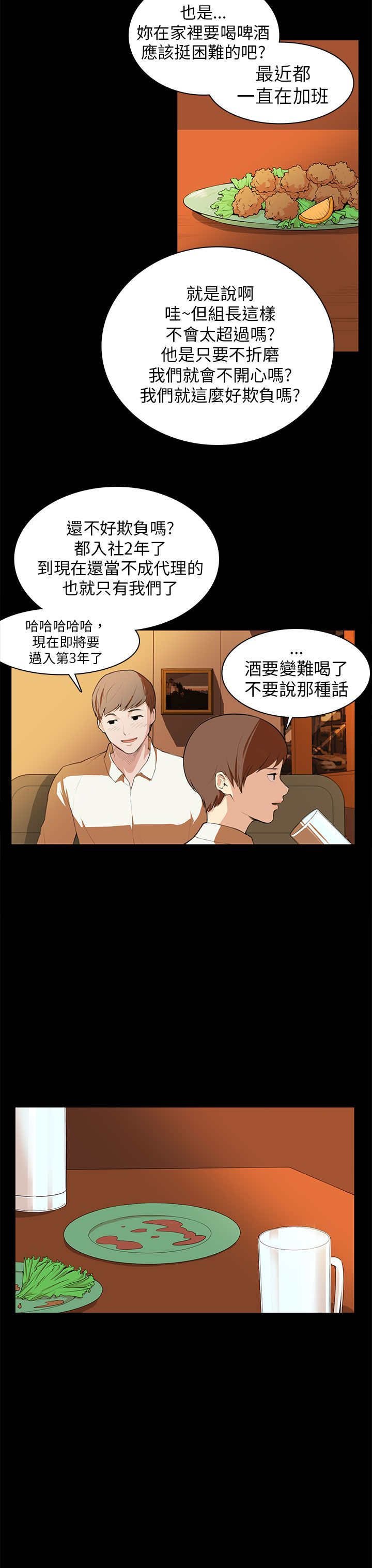 第7章：撞见