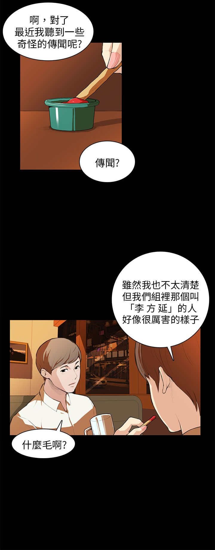 第7章：撞见