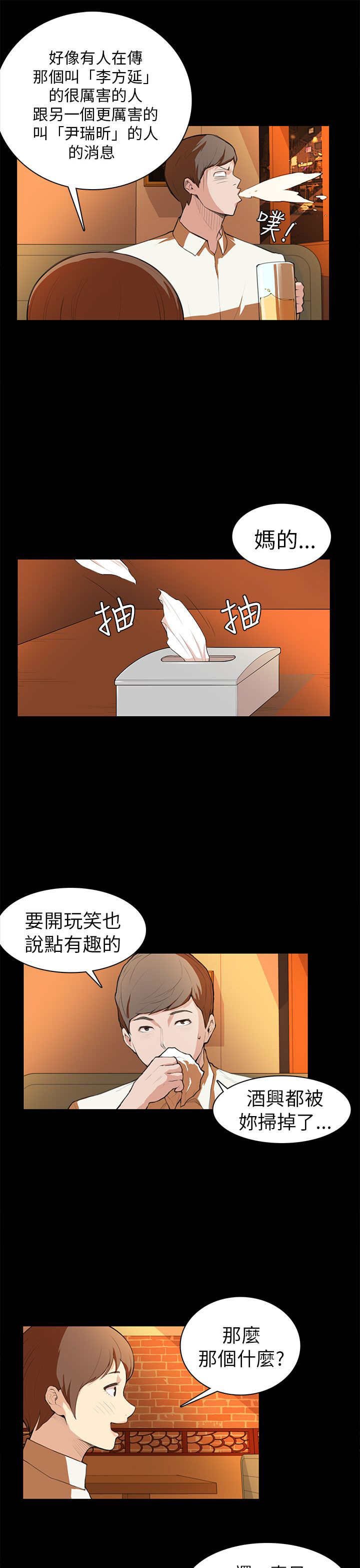 第7章：撞见