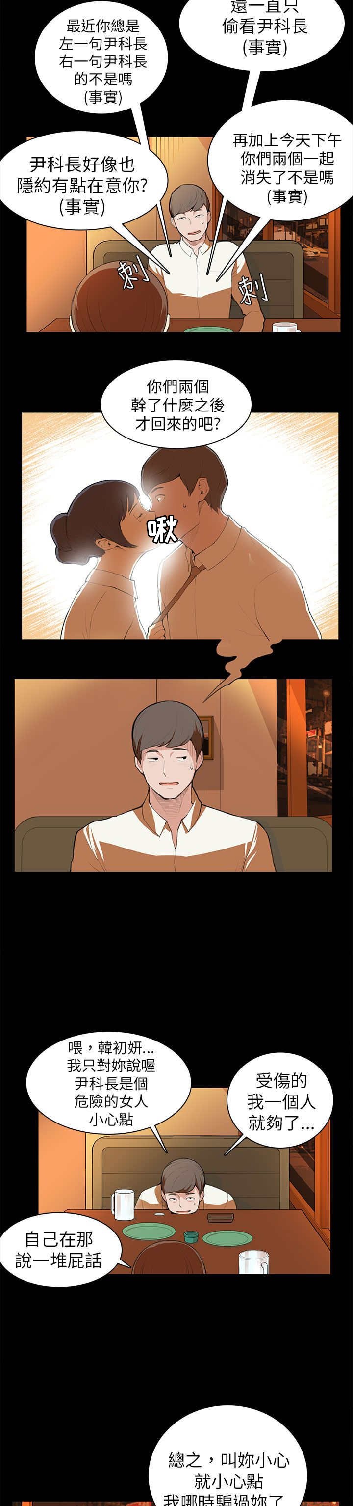 第7章：撞见
