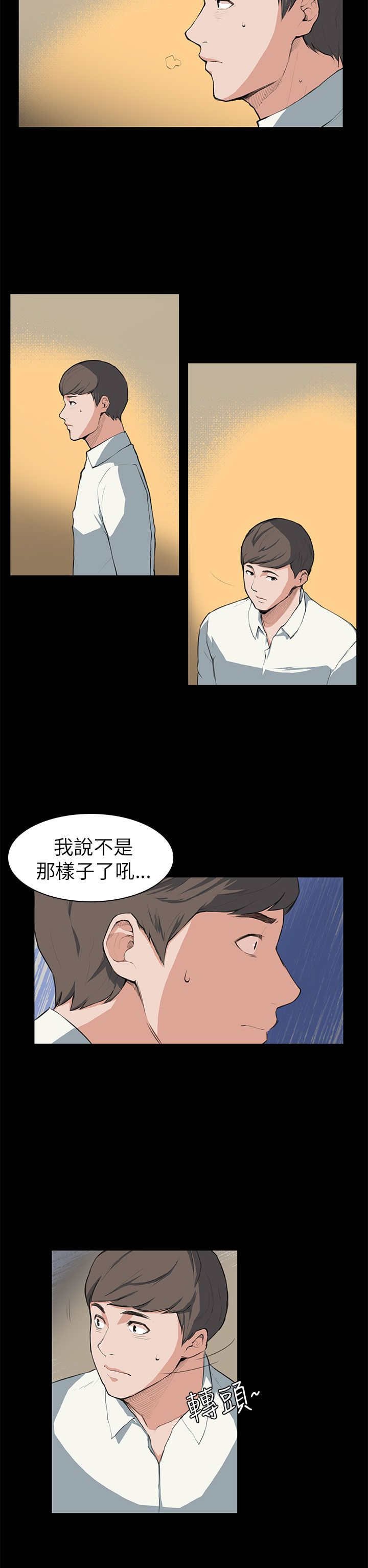 第7章：撞见