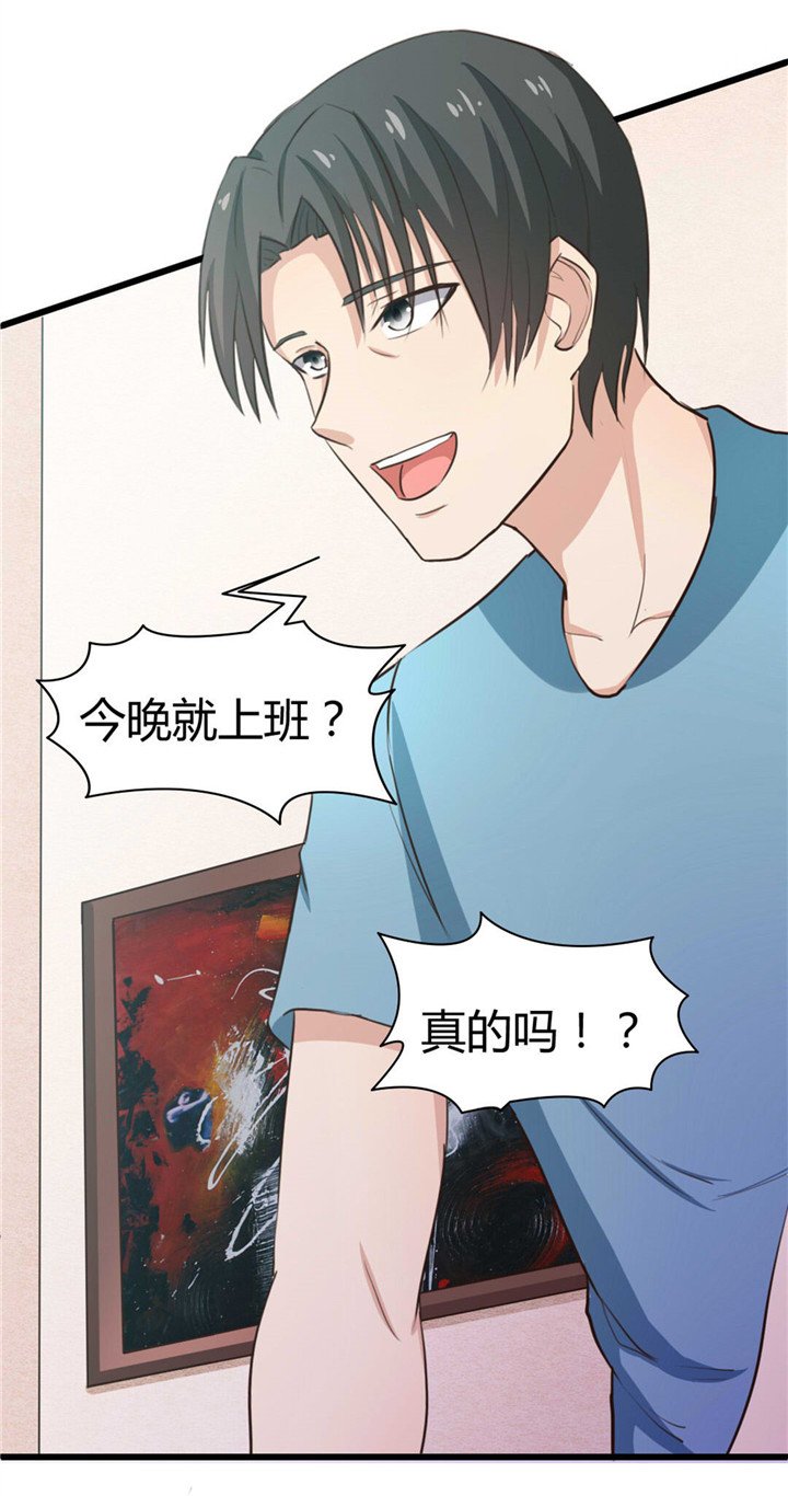 第18章：男公关