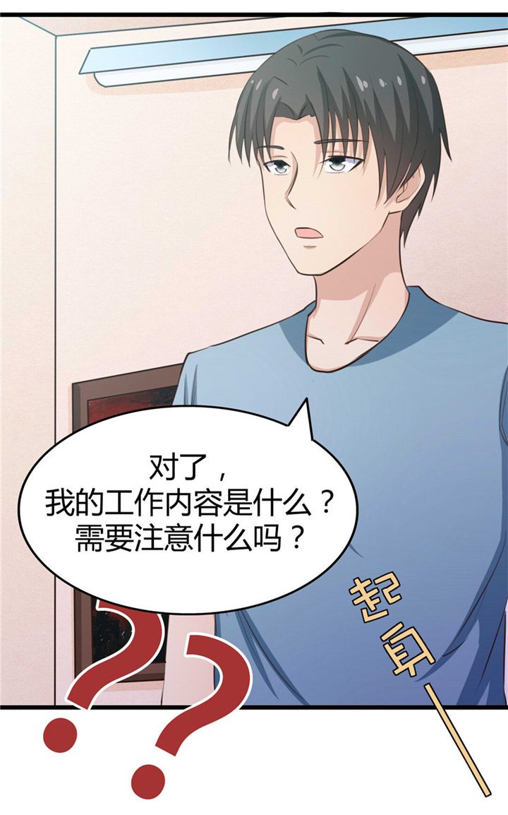 第18章：男公关