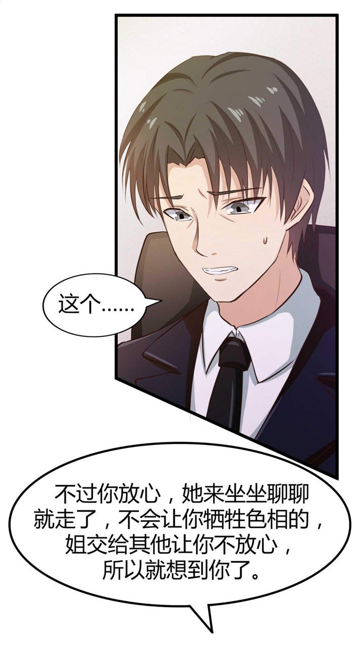 第20章：送花