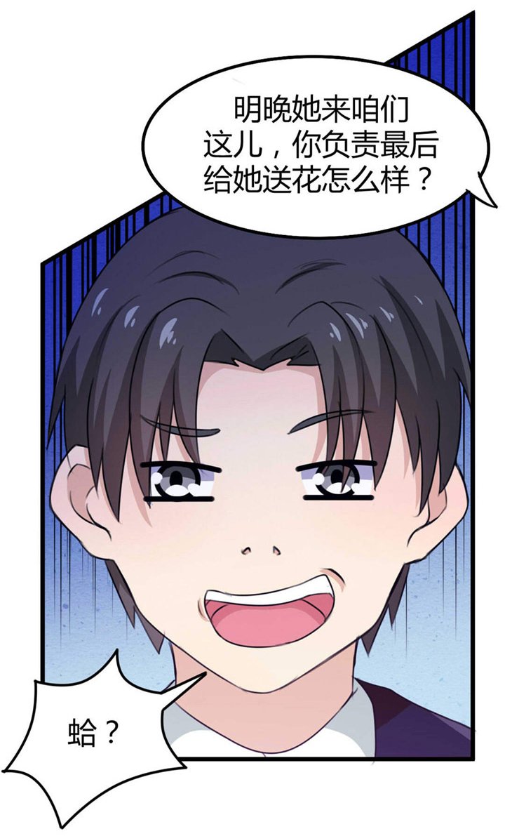 第20章：送花