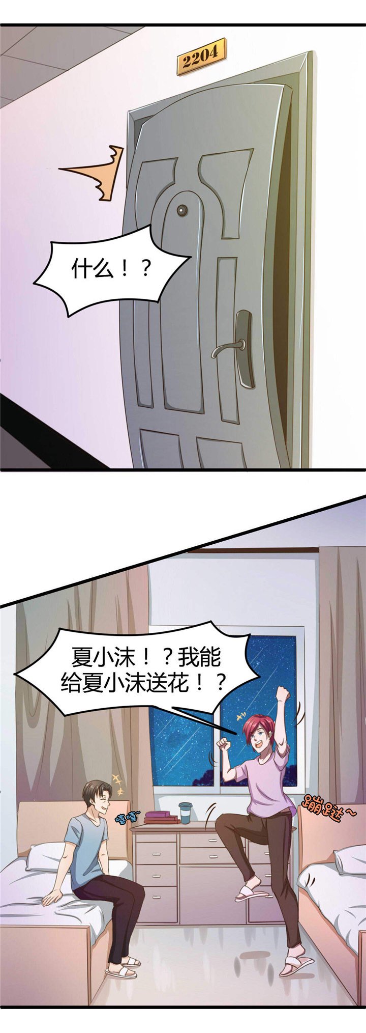 第20章：送花