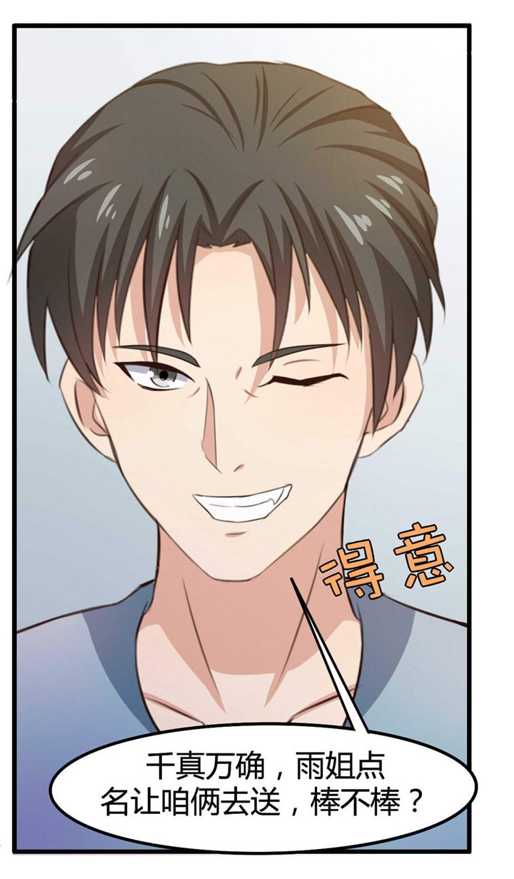 第20章：送花