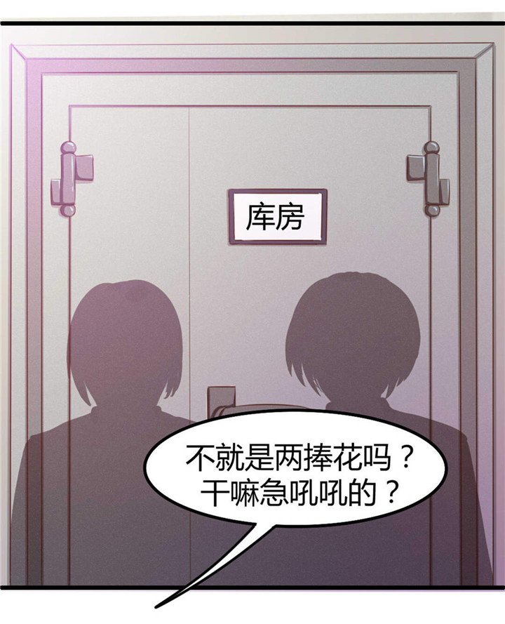 第20章：送花