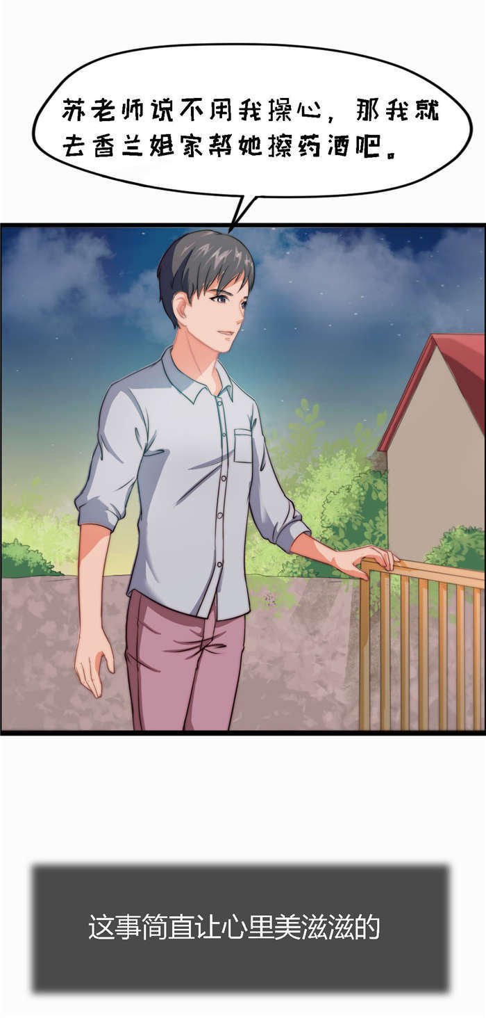 第10章：擦药酒