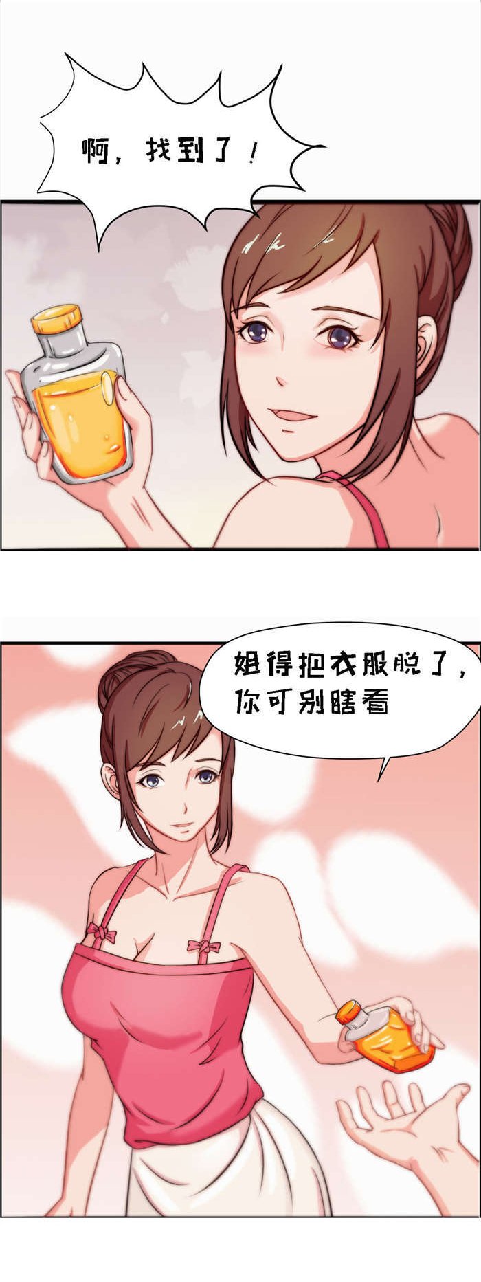 第10章：擦药酒