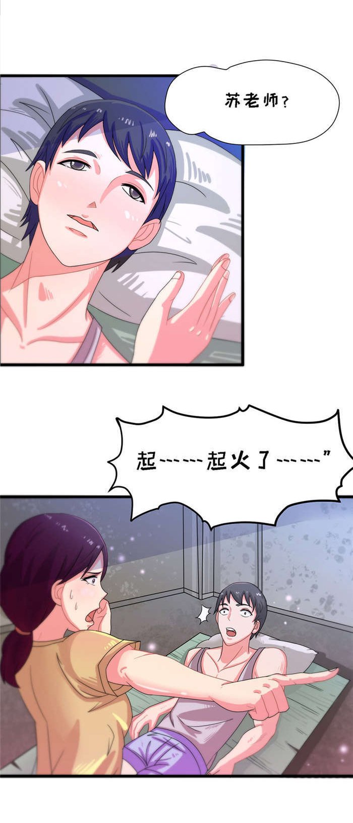 第14章：救火