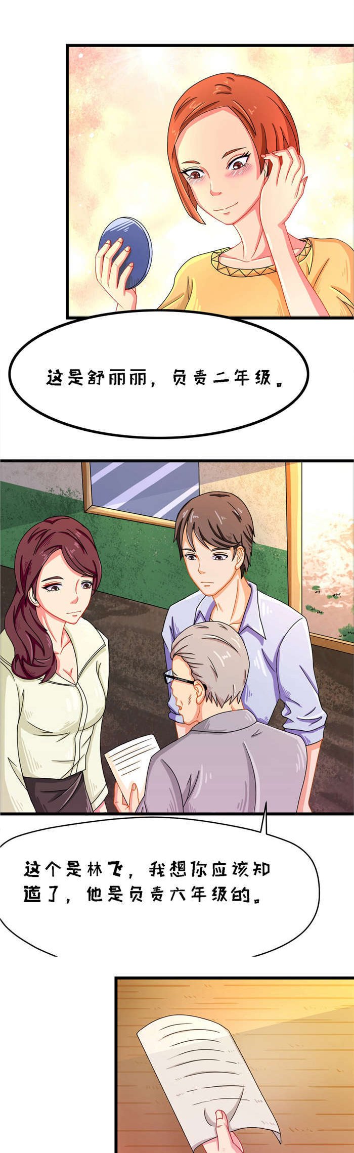 第17章：苏老师