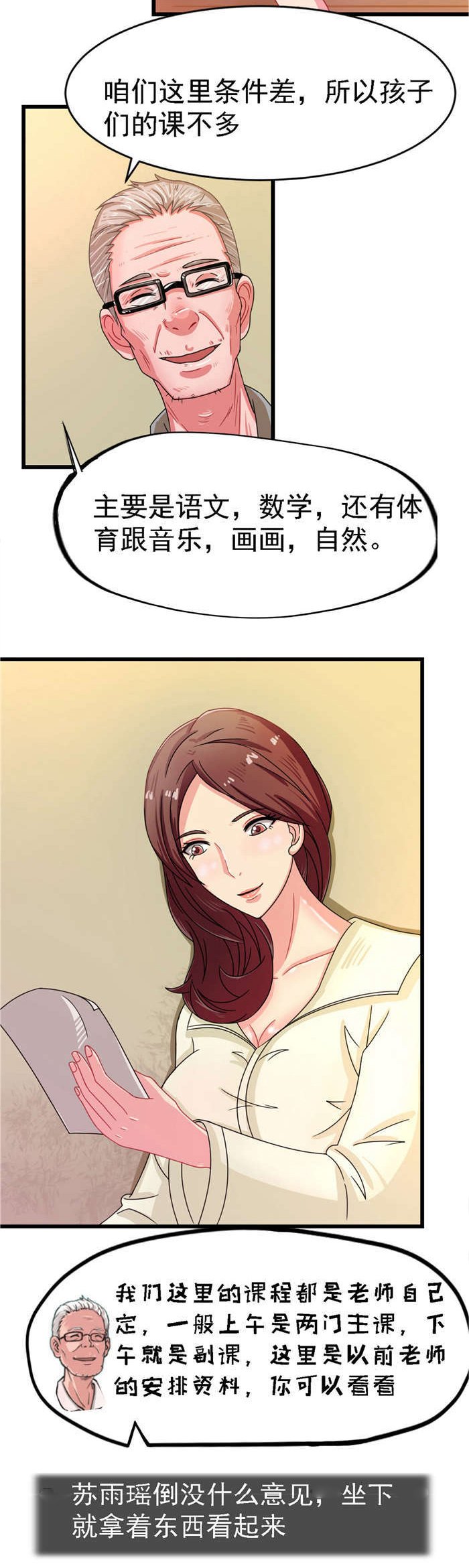 第17章：苏老师