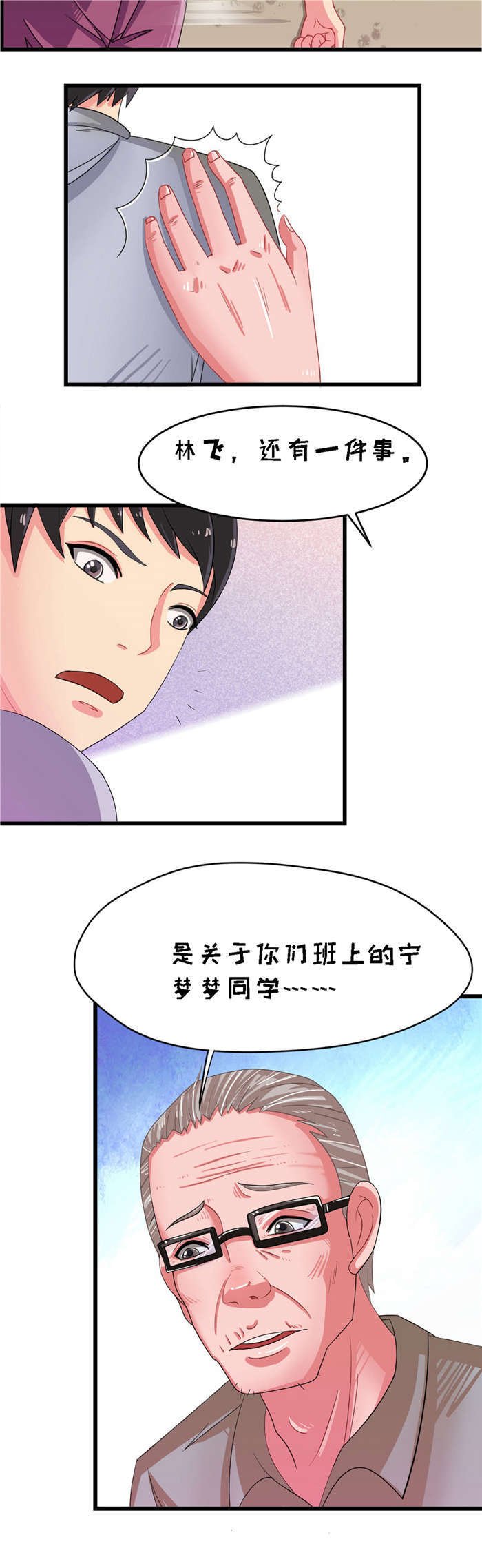 第17章：苏老师