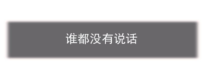 第18章：探访
