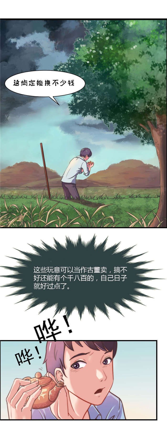 第2章：古董