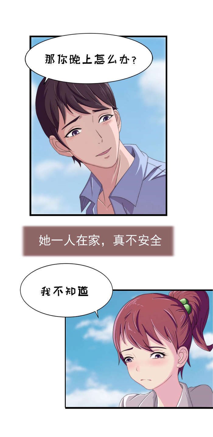 第21章：我跟你换