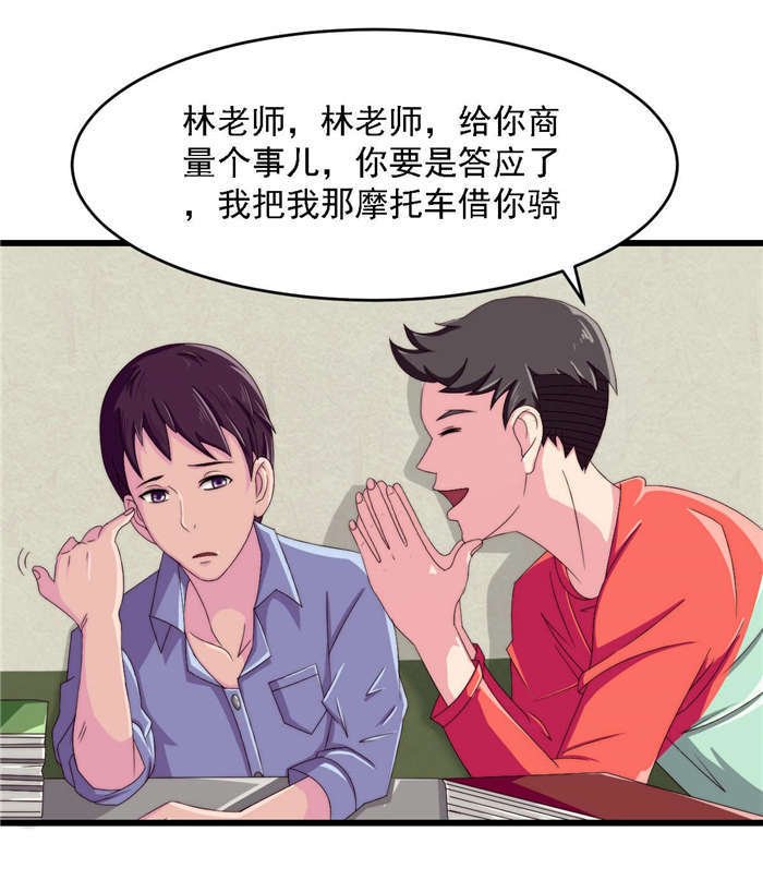第21章：我跟你换