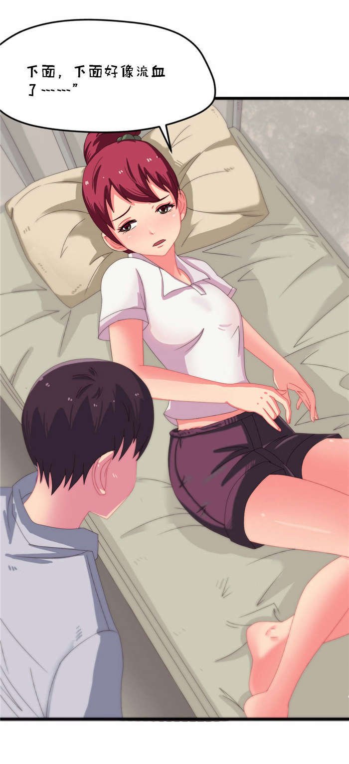 第23章：流血了