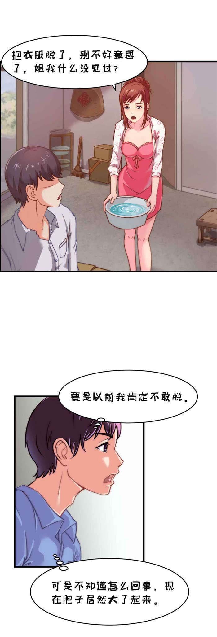 第3章：擦身