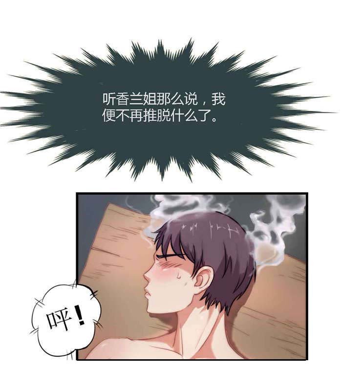 第3章：擦身