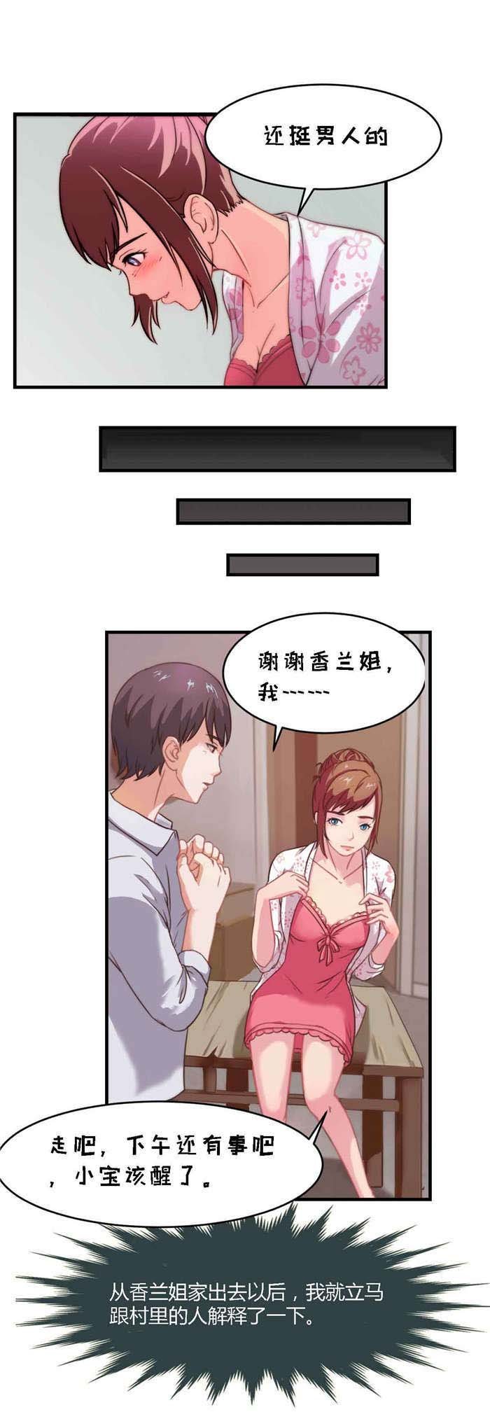 第3章：擦身