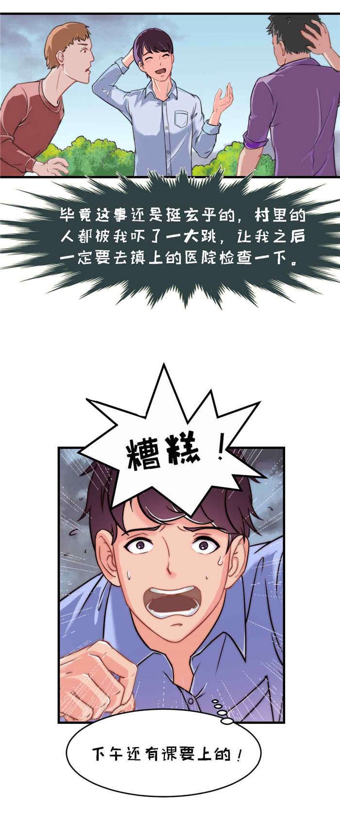 第3章：擦身