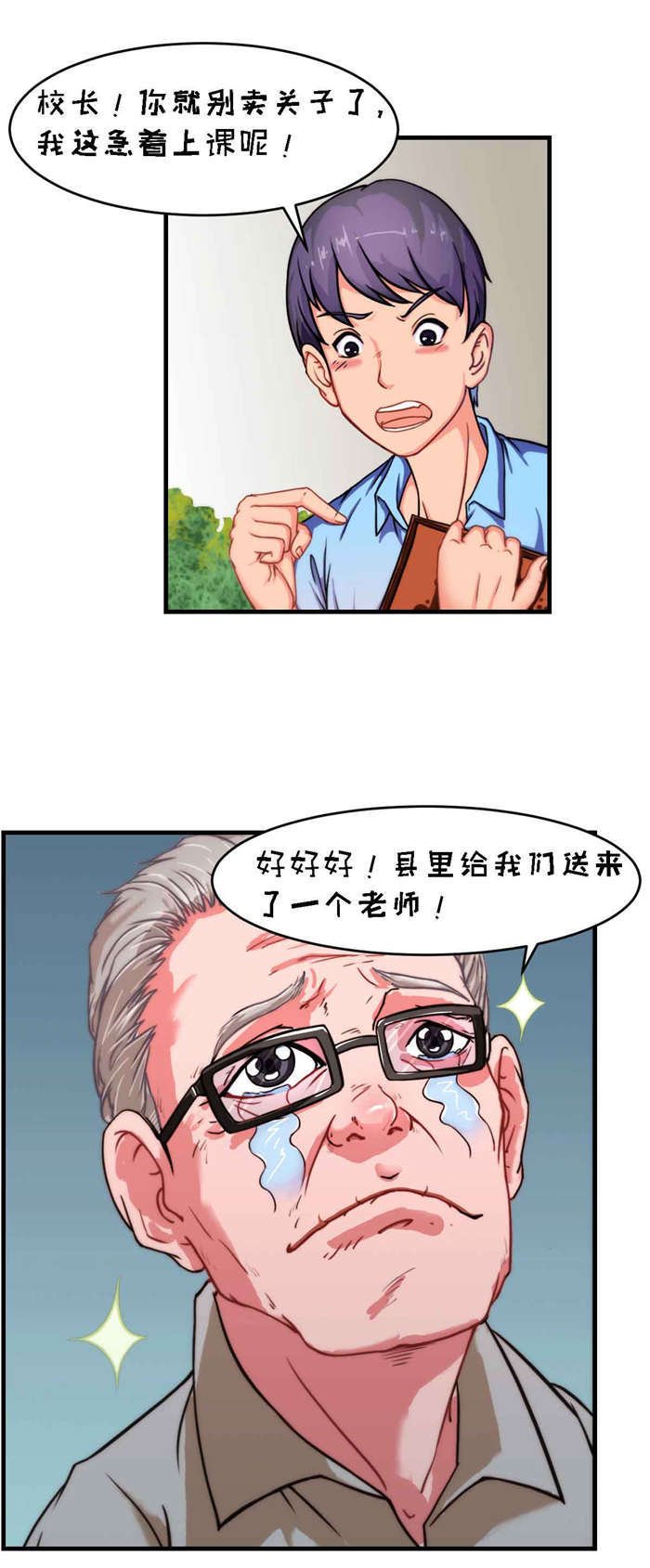 第3章：擦身
