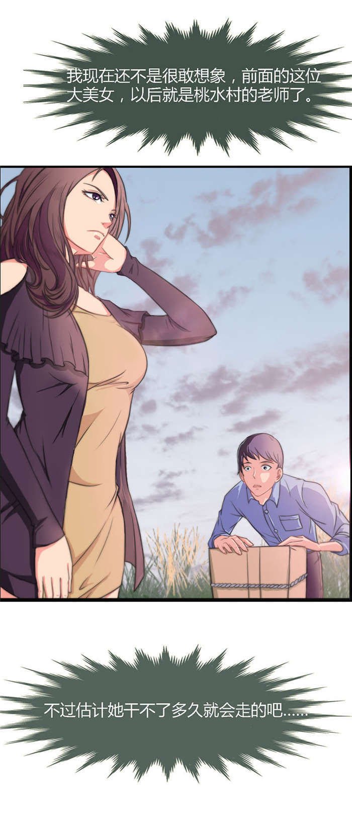 第6章：女老师