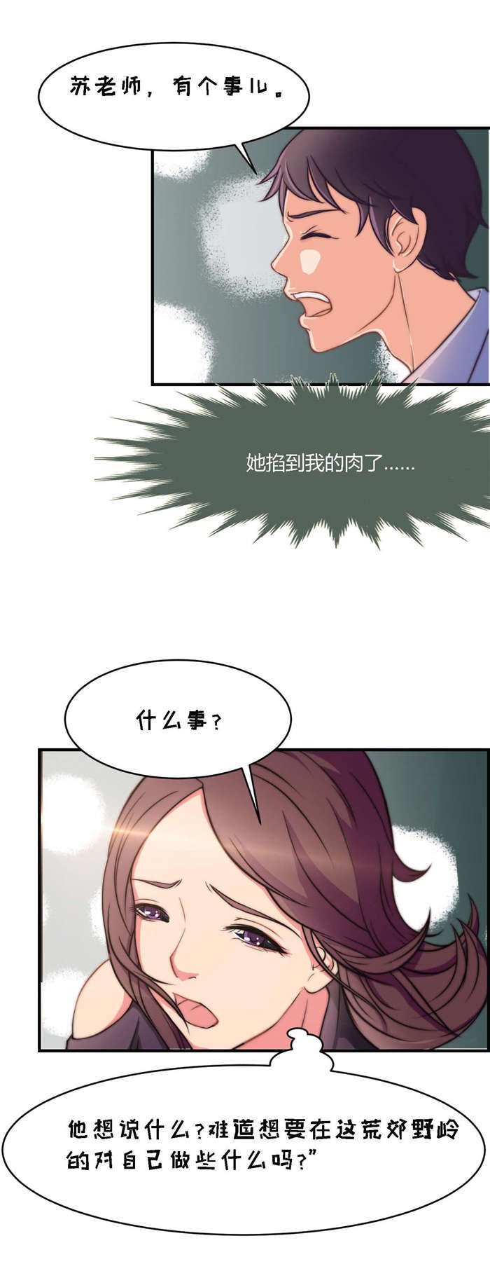 第6章：女老师