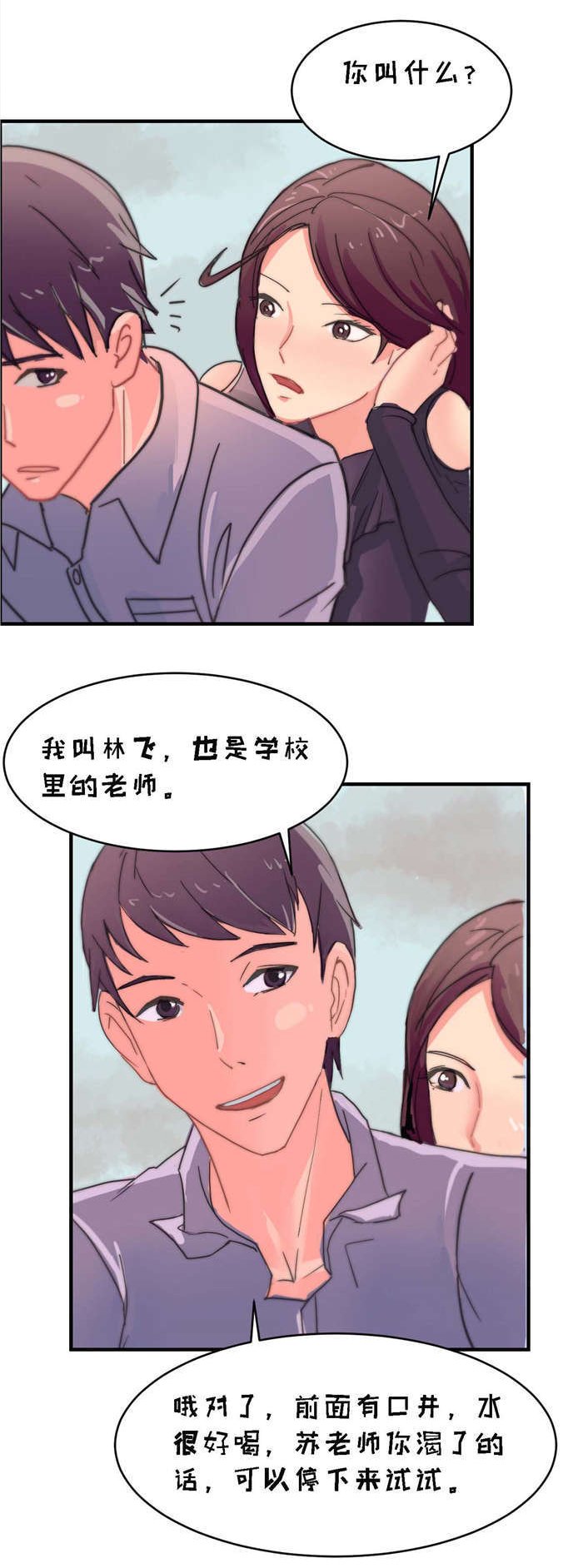 第6章：女老师