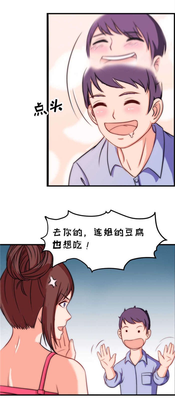 第8章：吃豆腐